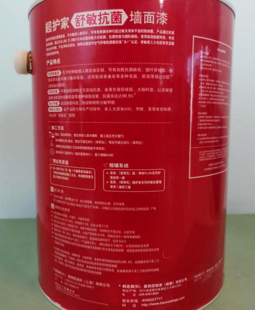 紫荆花超护家舒敏抗菌墙面漆