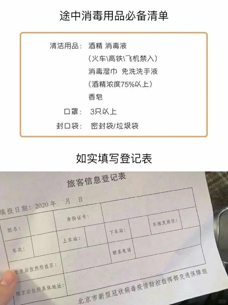 返程途中的自我防护措施