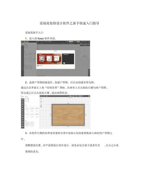 爱福窝家装设计软件安装教程