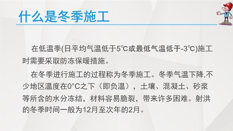 【精华】冬季施工方案10篇