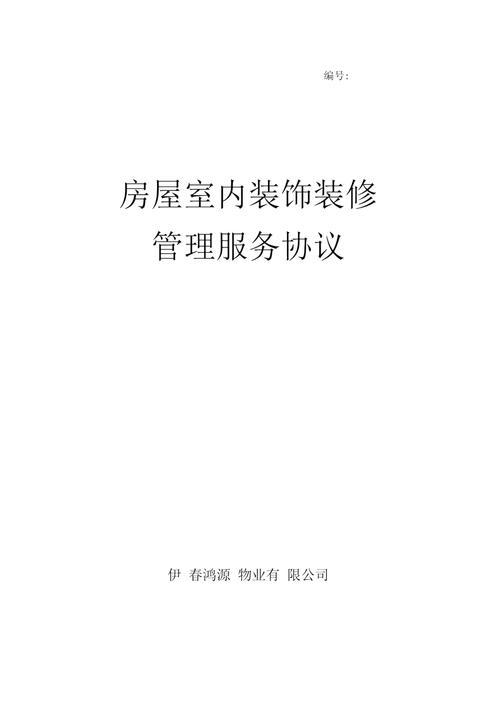 城市房屋室内装饰装修管理规定（共11篇）