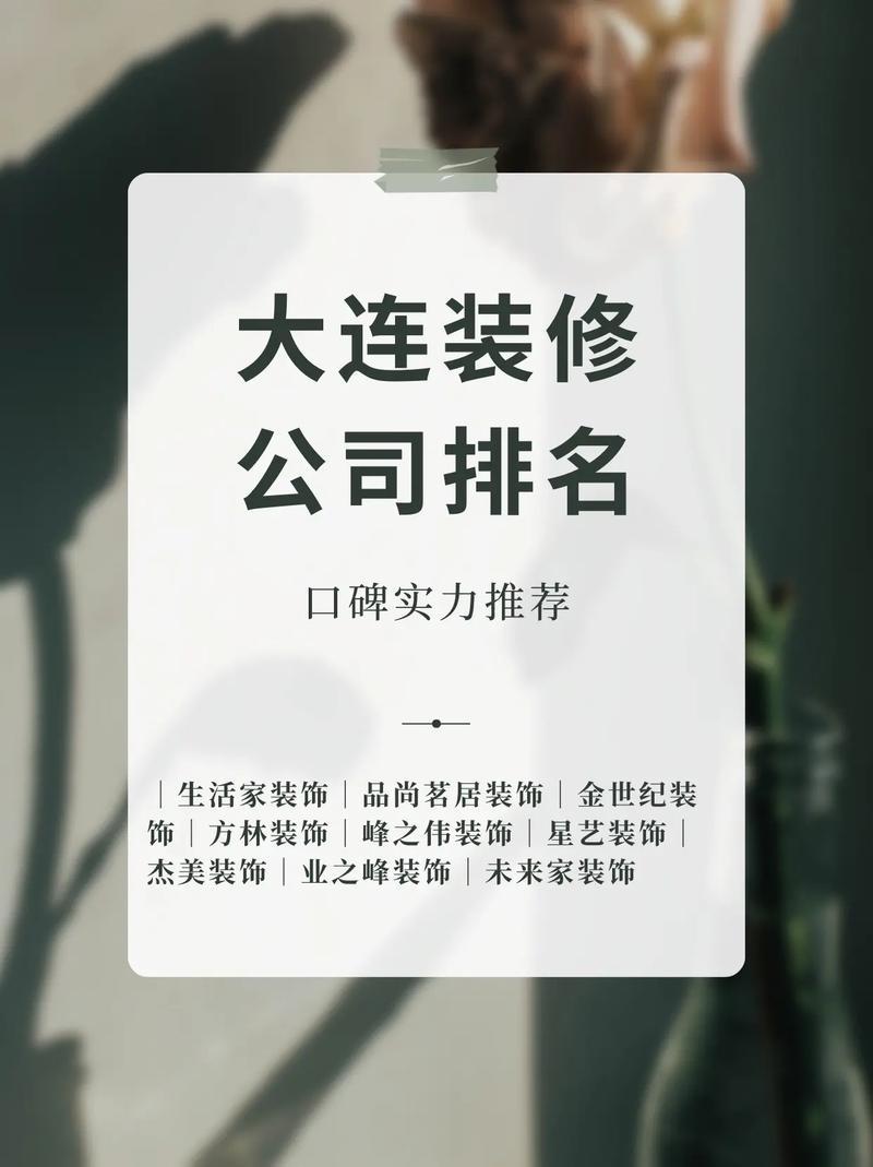 口碑好的装修公司排名(前十强排行榜)