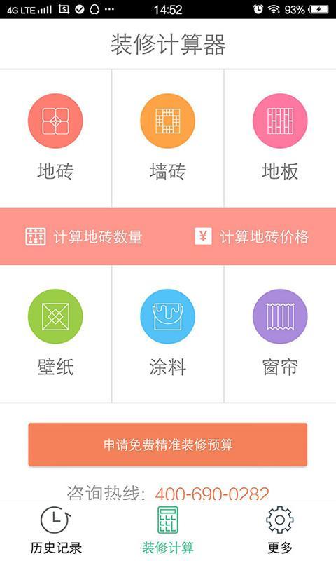 装修预算软件哪个好用APP推荐