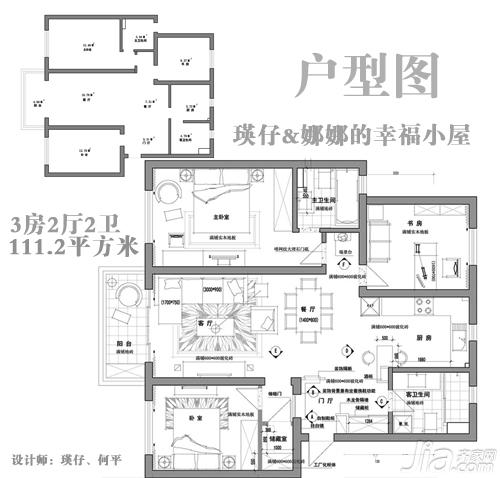 建筑师的简约婚房 亲手打造111平浪漫三居