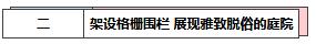 我是买不起别墅了 这些庭院装修资料给你吧