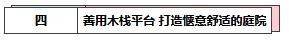 我是买不起别墅了 这些庭院装修资料给你吧