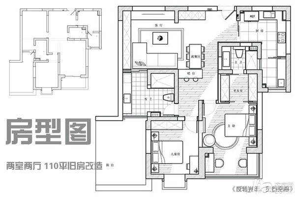 揭秘110平2室2厅旧房大改造 破原局拓新世界