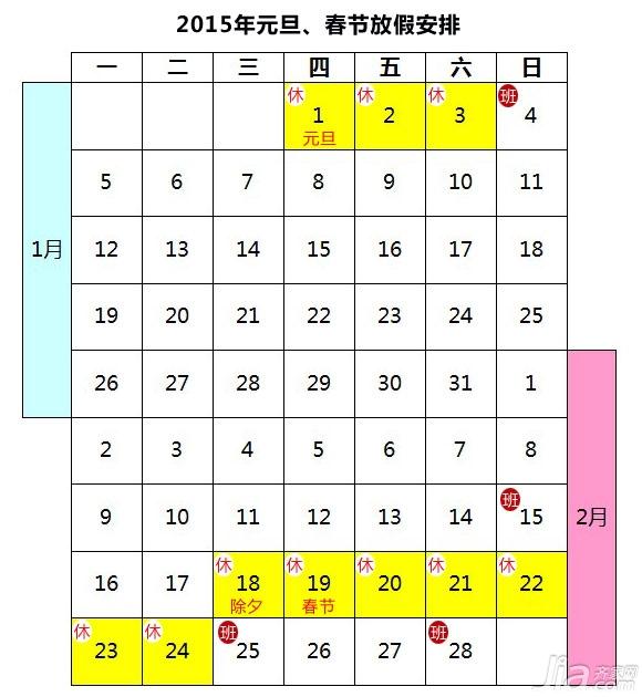 官方发布春节假期 2016年春节放假安排