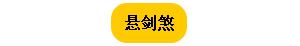 这样的老婆还要吗 打了我居然说是卧室装修犯煞 