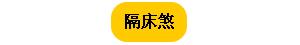 这样的老婆还要吗 打了我居然说是卧室装修犯煞 