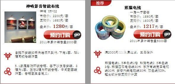 2011年齐家网年度热销产品 只买对的不买贵的