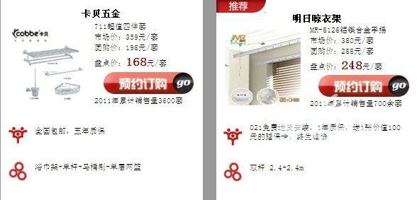 2011年齐家网年度热销产品 只买对的不买贵的