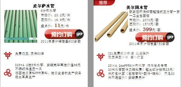 2011年齐家网年度热销产品 只买对的不买贵的