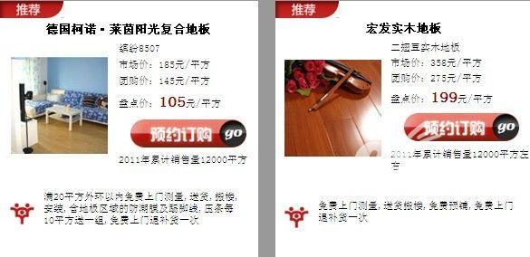 2011年齐家网年度热销产品 只买对的不买贵的