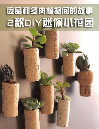 DIY达人养成课堂第一期 精致生活自己打造