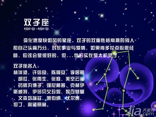 星座匹配  双子座男生和什么座最配