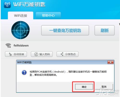 笔记本wifi密码怎么破解 笔记本wifi密码破解步骤