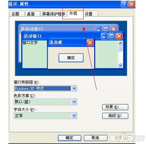 保护眼睛的颜色设置 电脑保护眼睛的颜色设置步骤