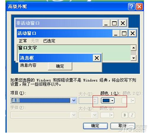 保护眼睛的颜色设置 电脑保护眼睛的颜色设置步骤