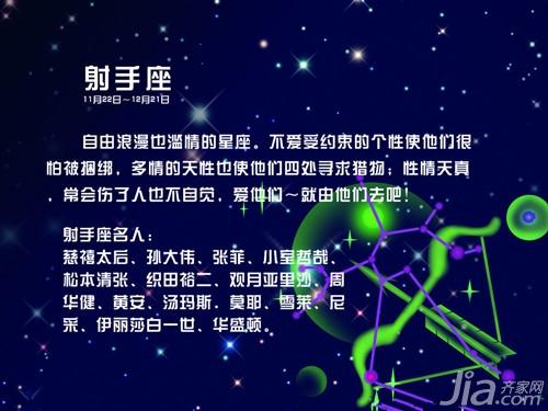 星座分析  射手座性格分析