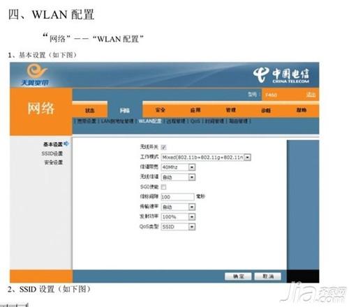 电信光纤路由器设置方法 电信光纤路由器如何设置