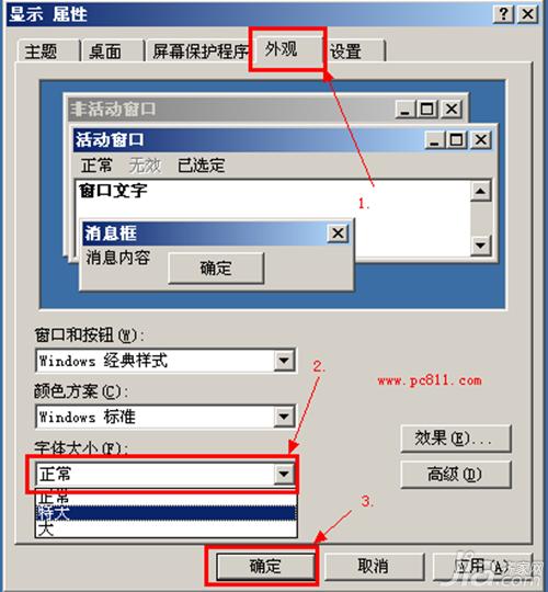 电脑字体太小怎么调 电脑字体调整方法有哪些