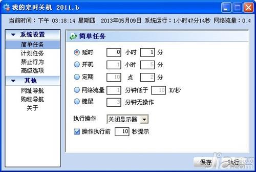 电脑怎么设置定时关机 电脑定时关机设置方法