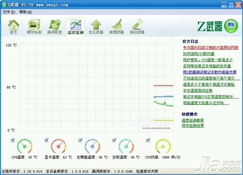 电脑温度多少正常 电脑的正常温度