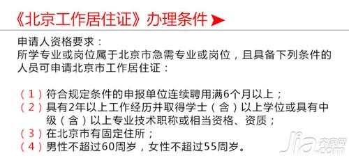 如何办理工作居住证 工作居住证办理条件及用途