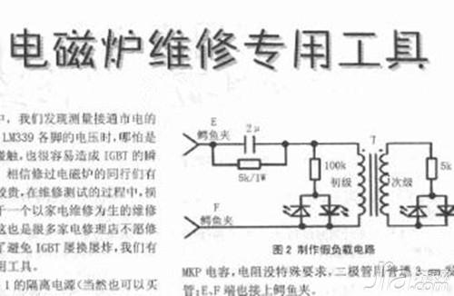 电磁炉不加热怎么办 电磁炉维修方法及故障分析